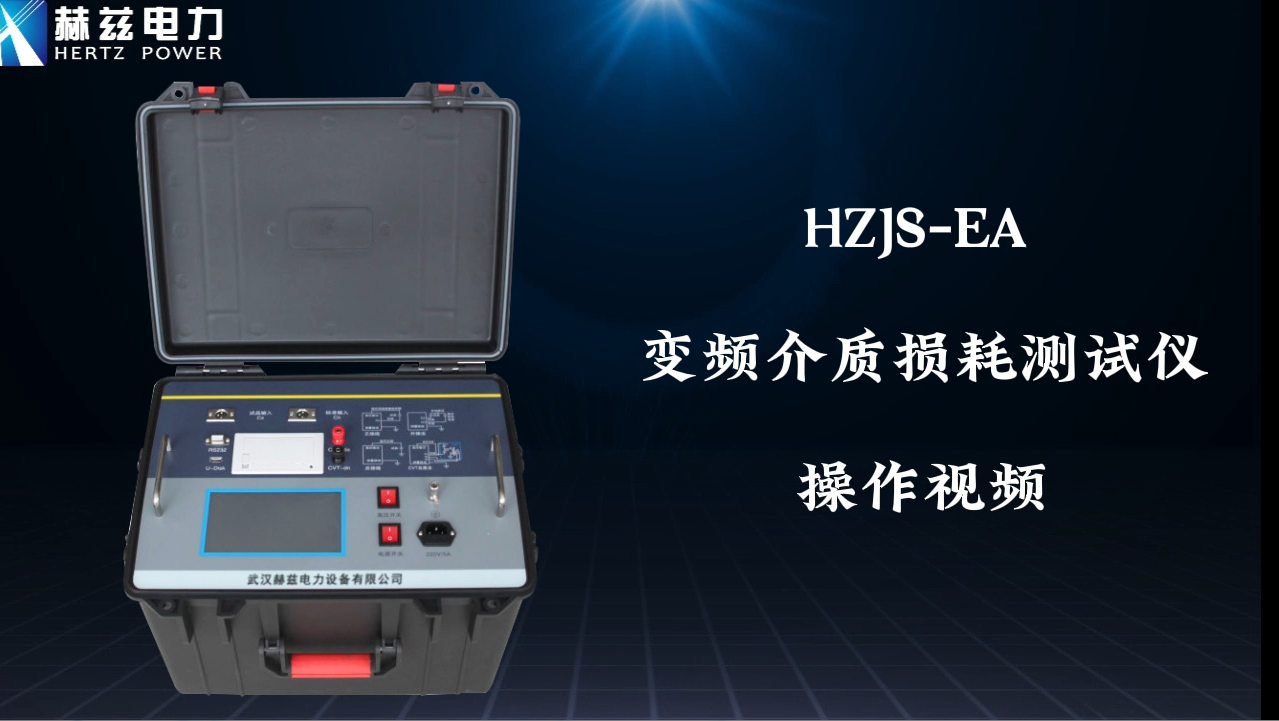 HZJS-EA ��Ƶ������Ĳ�����