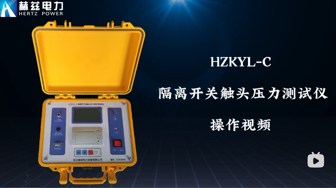 HZKYL-C ������ش�ͷѹ��������