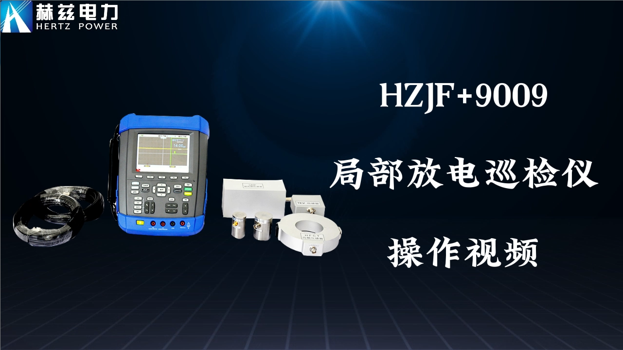 HZJF+9009 ���ŷŵ�����