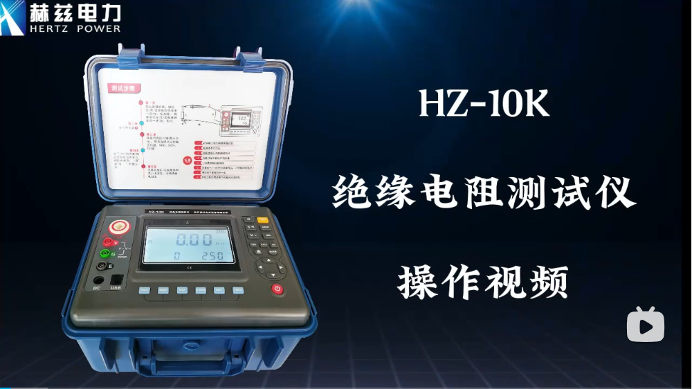 HZ-10K ��Ե���������